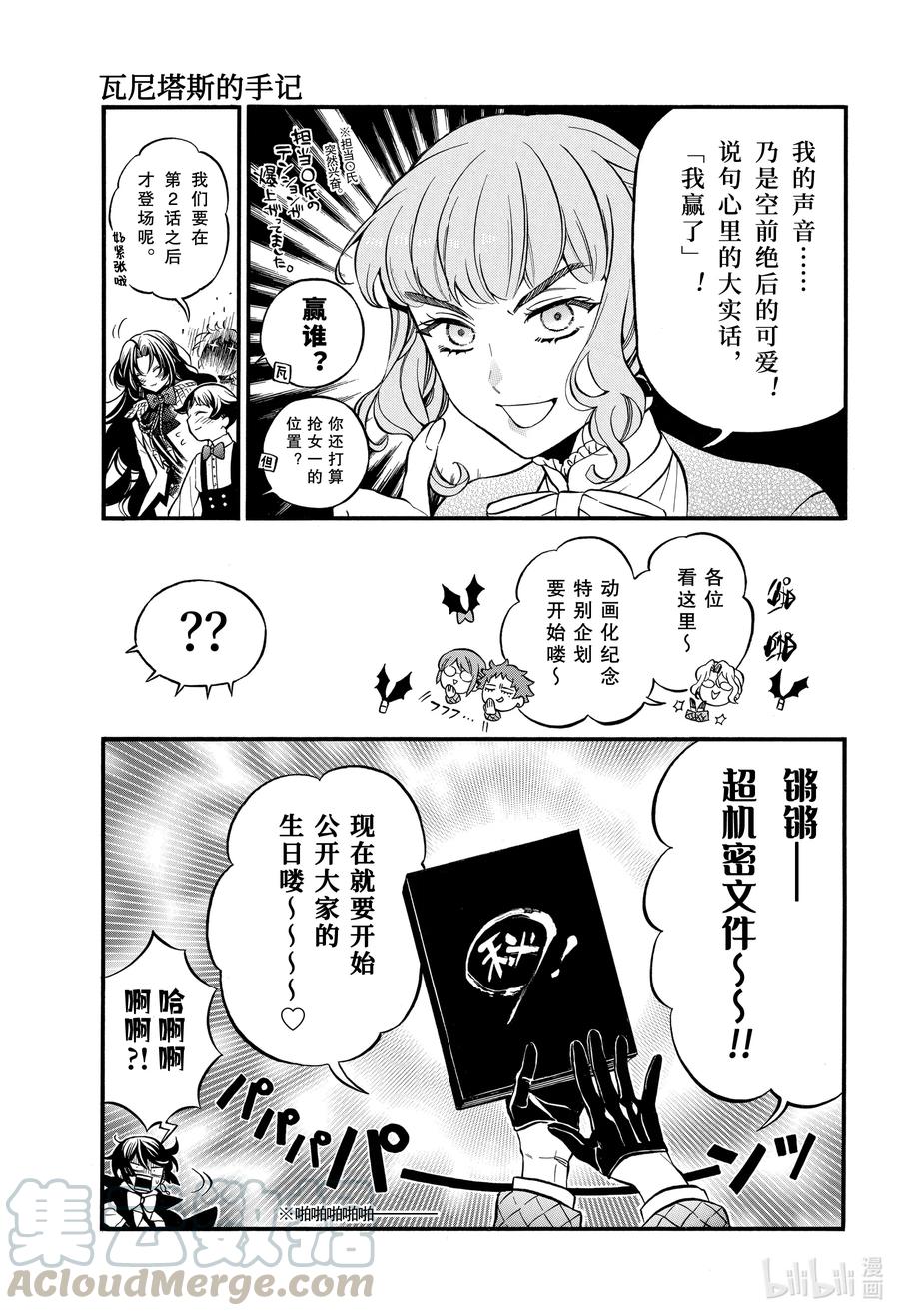 瓦尼塔斯的手记 51.5 番外『哇你太秀的病历本!!-增量版』 第4页