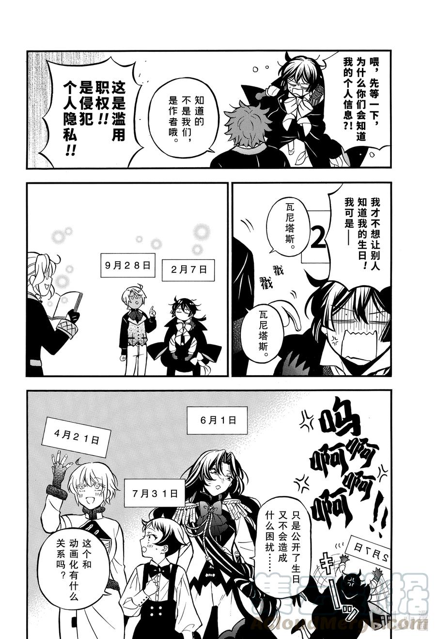 瓦尼塔斯的手记 51.5 番外『哇你太秀的病历本!!-增量版』 第5页