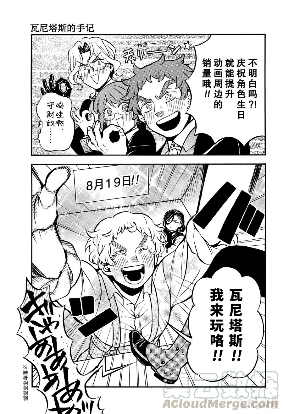 瓦尼塔斯的手记 51.5 番外『哇你太秀的病历本!!-增量版』 第6页