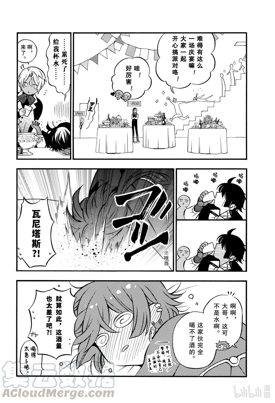 瓦尼塔斯的手记 51.5 番外『哇你太秀的病历本!!-增量版』 第7页