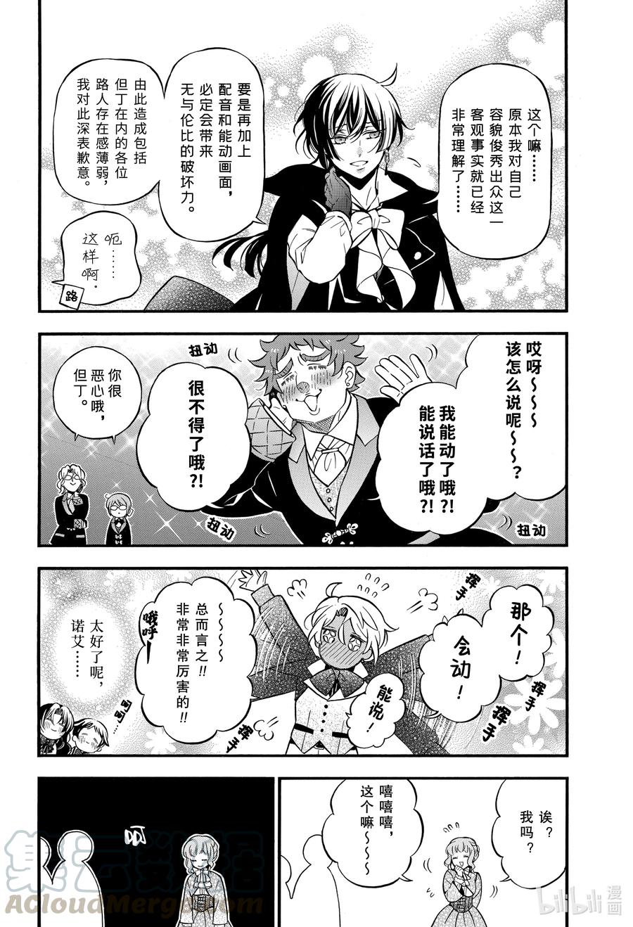 瓦尼塔斯的手记 51.5 番外『哇你太秀的病历本!!-增量版』 第3页
