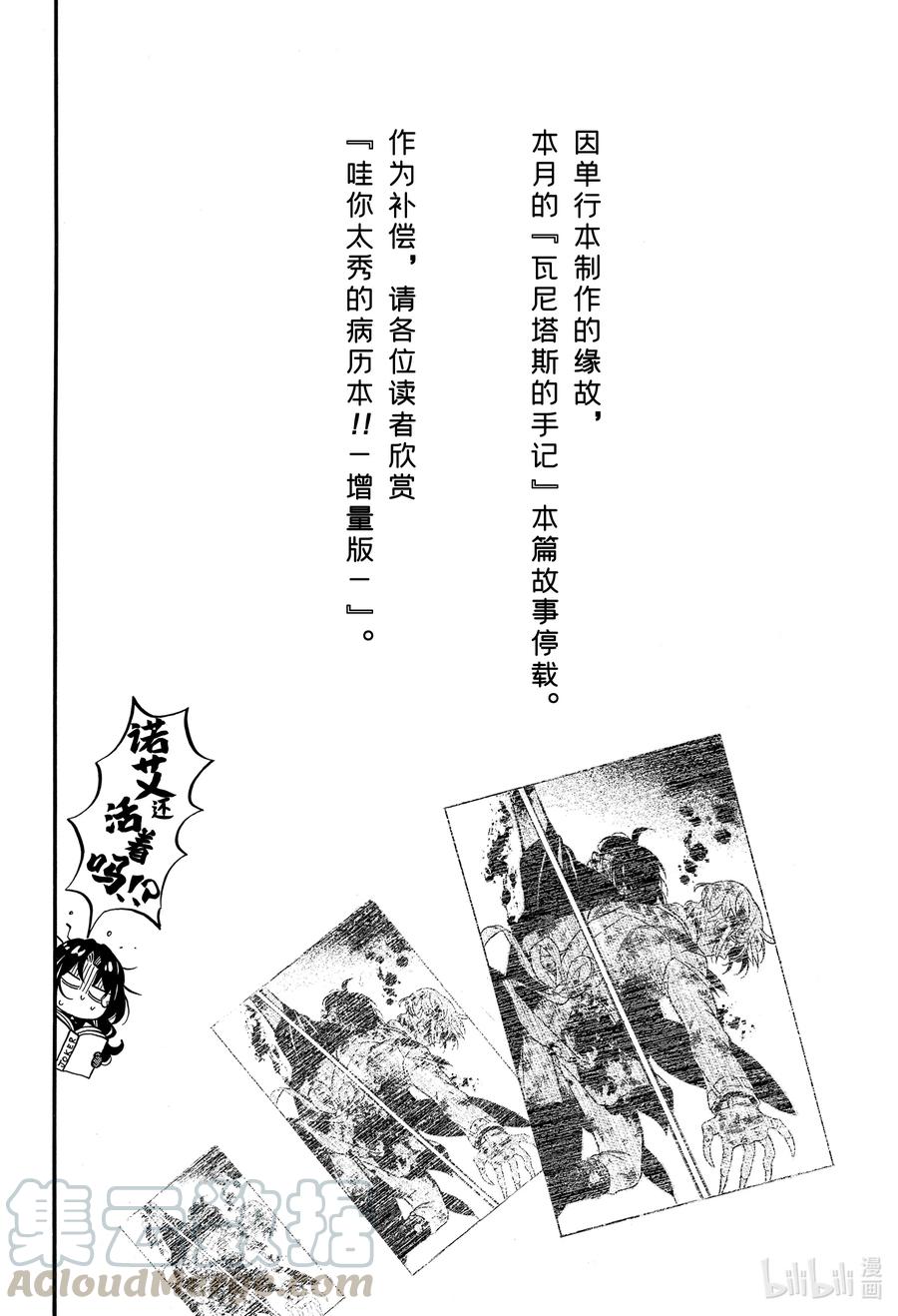 瓦尼塔斯的手记 51.5 番外『哇你太秀的病历本!!-增量版』 第1页