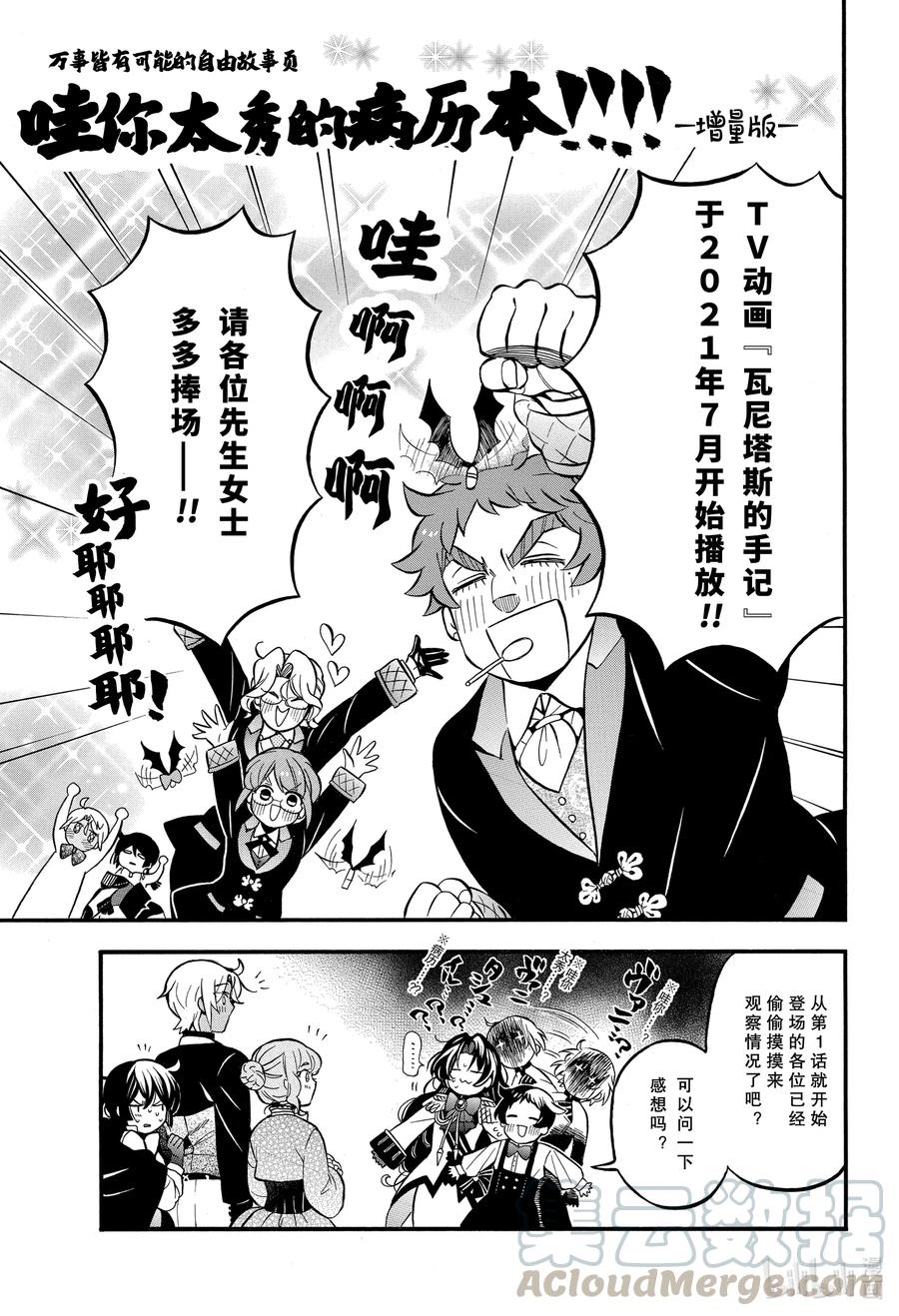 瓦尼塔斯的手记 51.5 番外『哇你太秀的病历本!!-增量版』 第2页