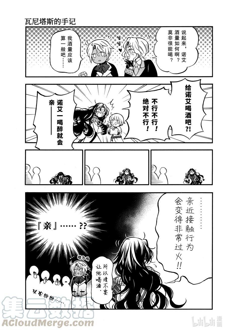 瓦尼塔斯的手记 51.5 番外『哇你太秀的病历本!!-增量版』 第8页