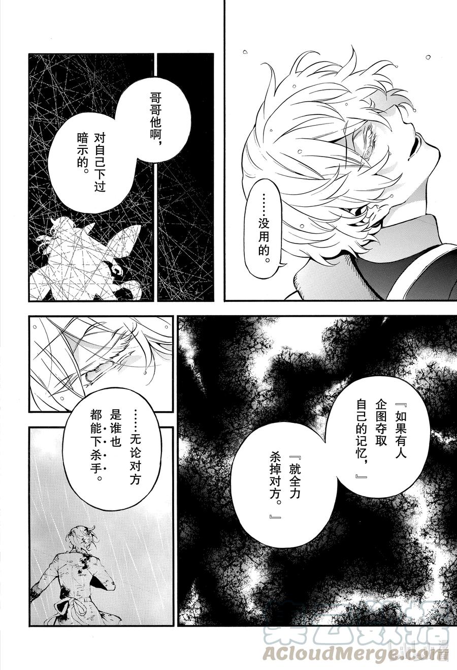 瓦尼塔斯的手记 52 落下 第17页