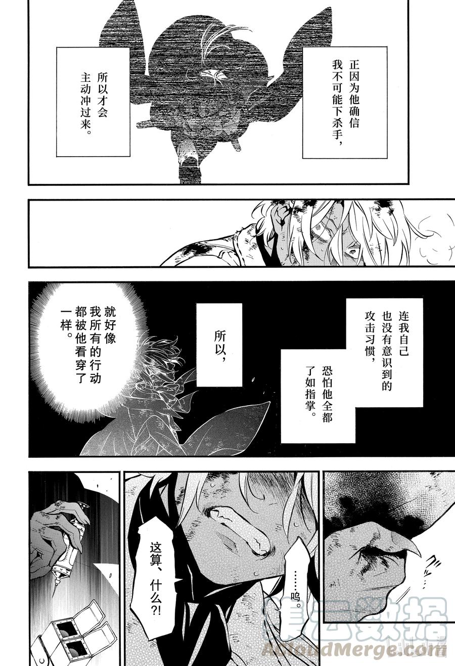 瓦尼塔斯的手记 52 落下 第9页