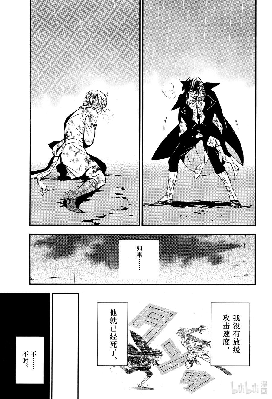 瓦尼塔斯的手记 52 落下 第8页
