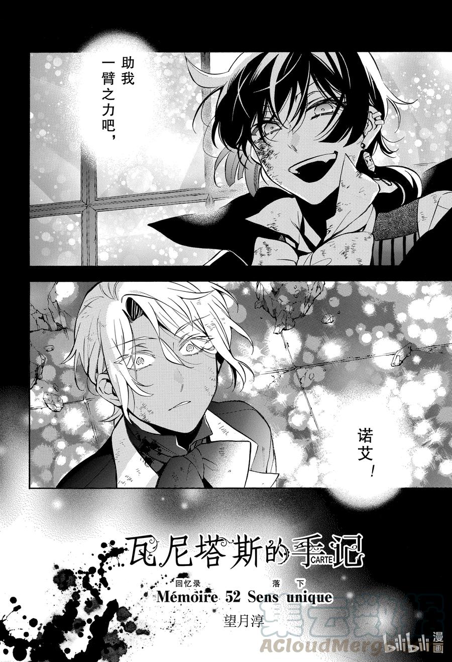 瓦尼塔斯的手记 52 落下 第5页