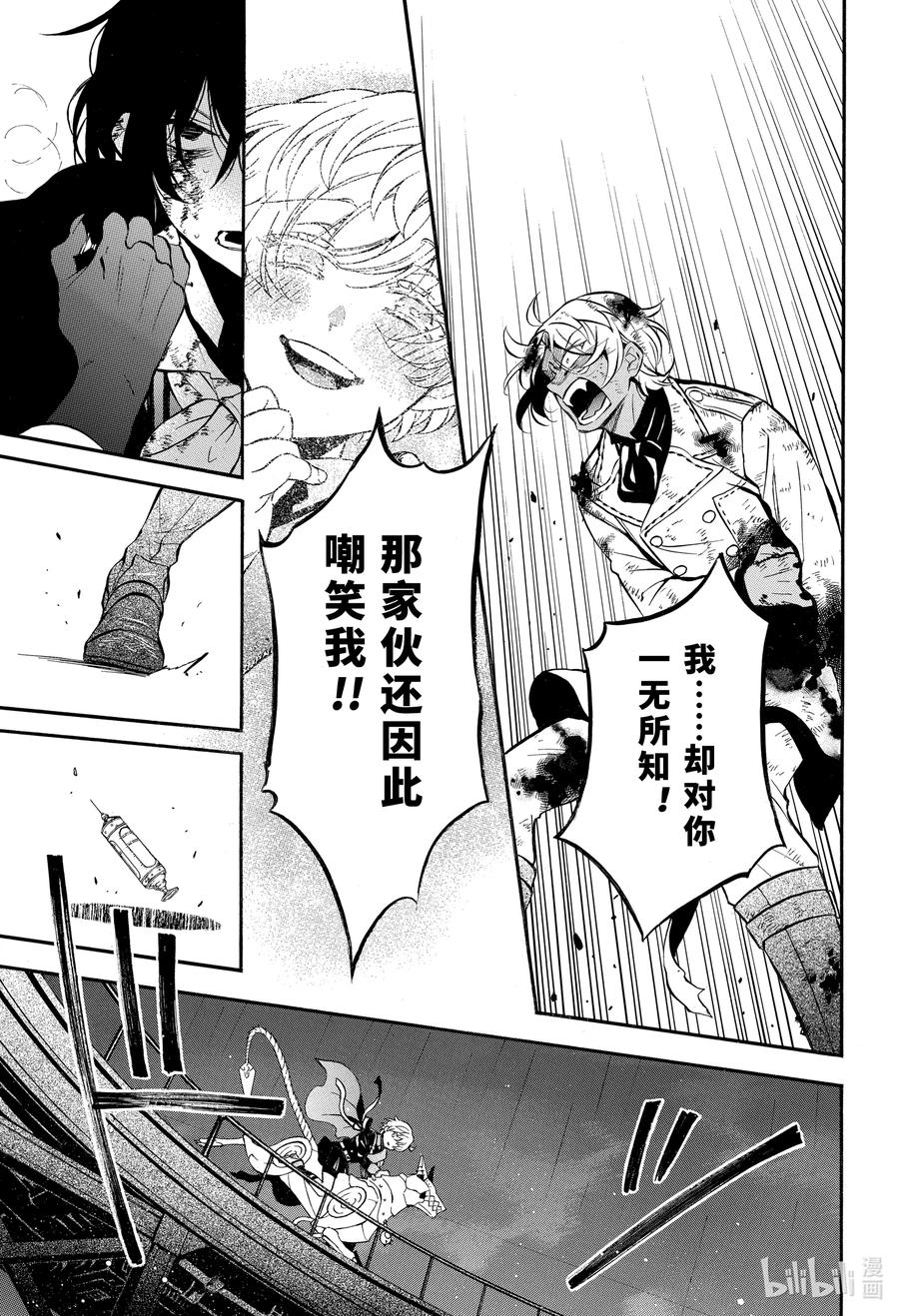 瓦尼塔斯的手记 52 落下 第10页