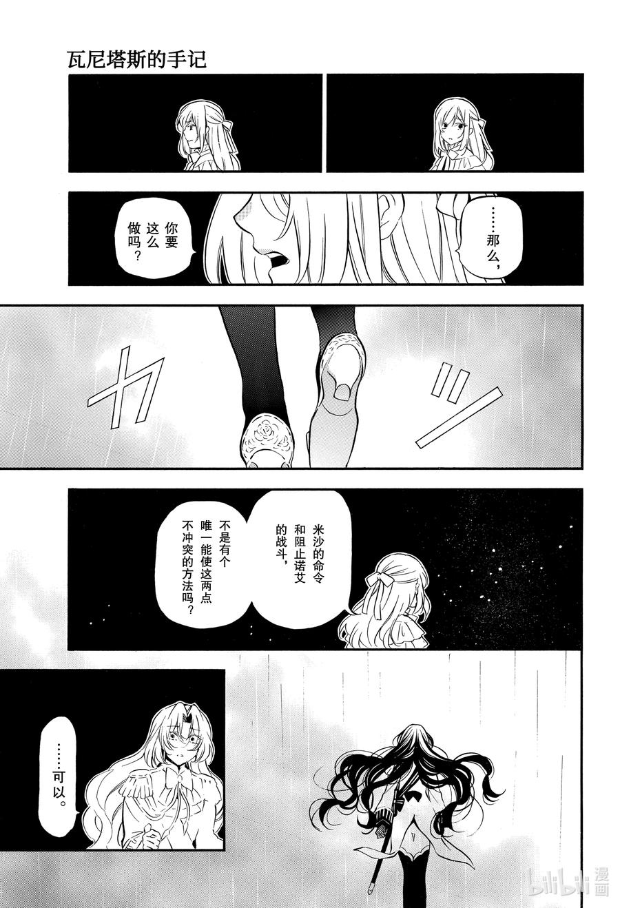 瓦尼塔斯的手记 52 落下 第22页