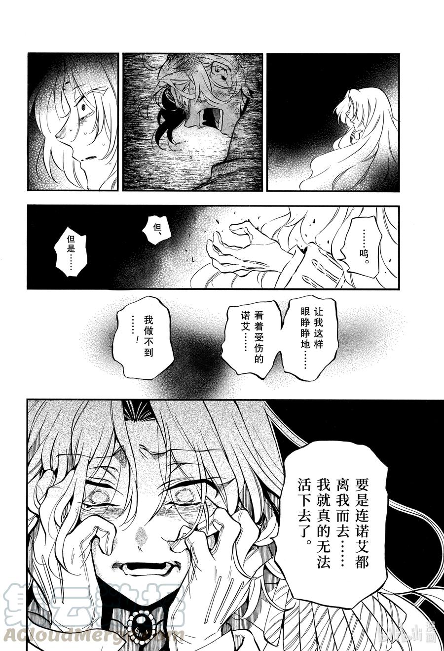 瓦尼塔斯的手记 52 落下 第21页