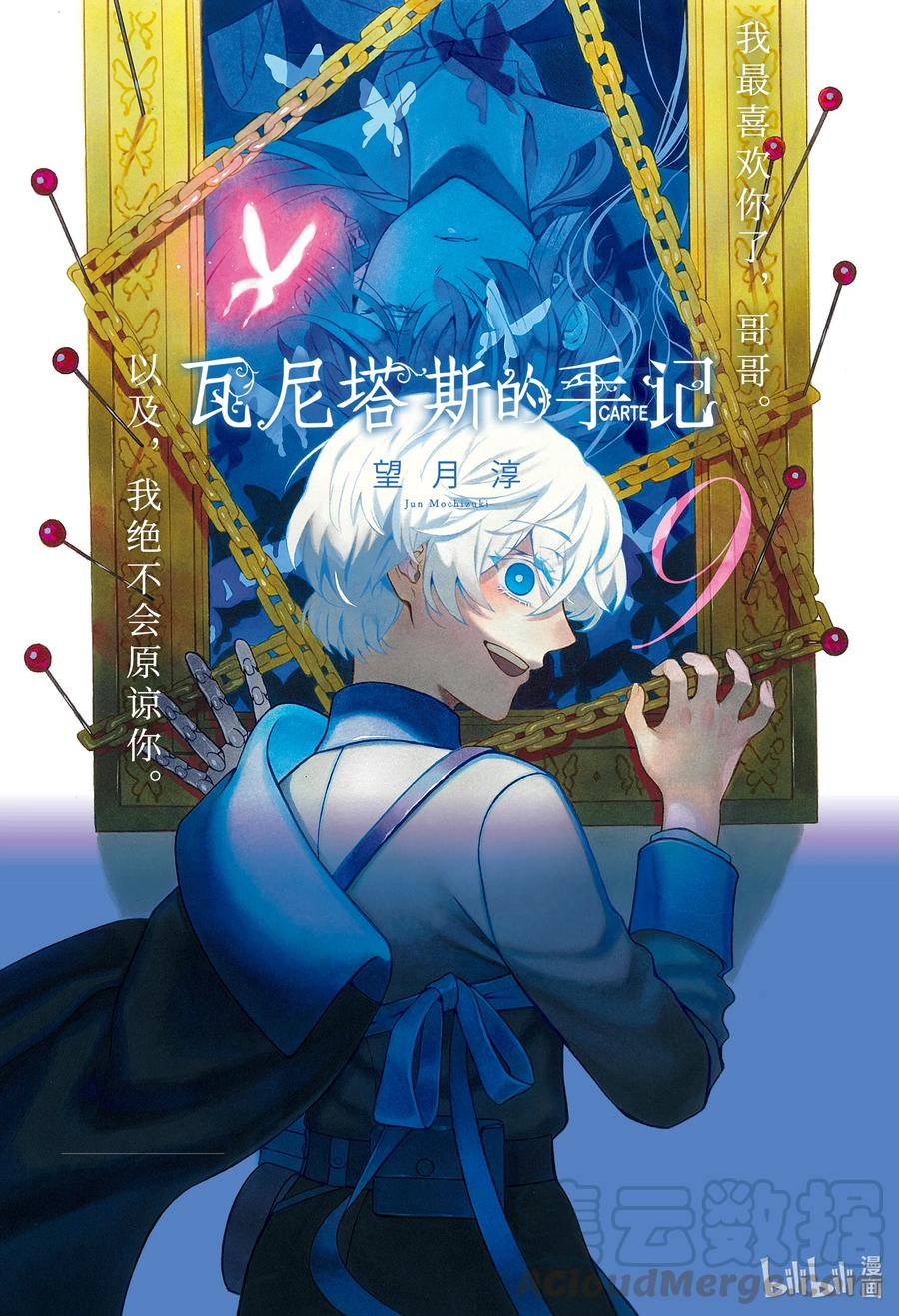 瓦尼塔斯的手记 52 落下 第1页