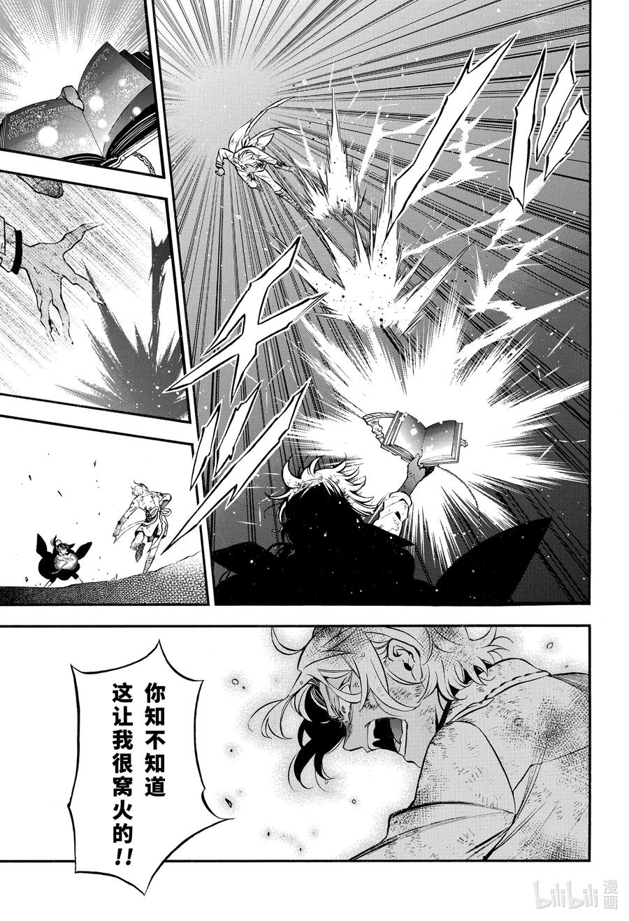 瓦尼塔斯的手记 52 落下 第14页