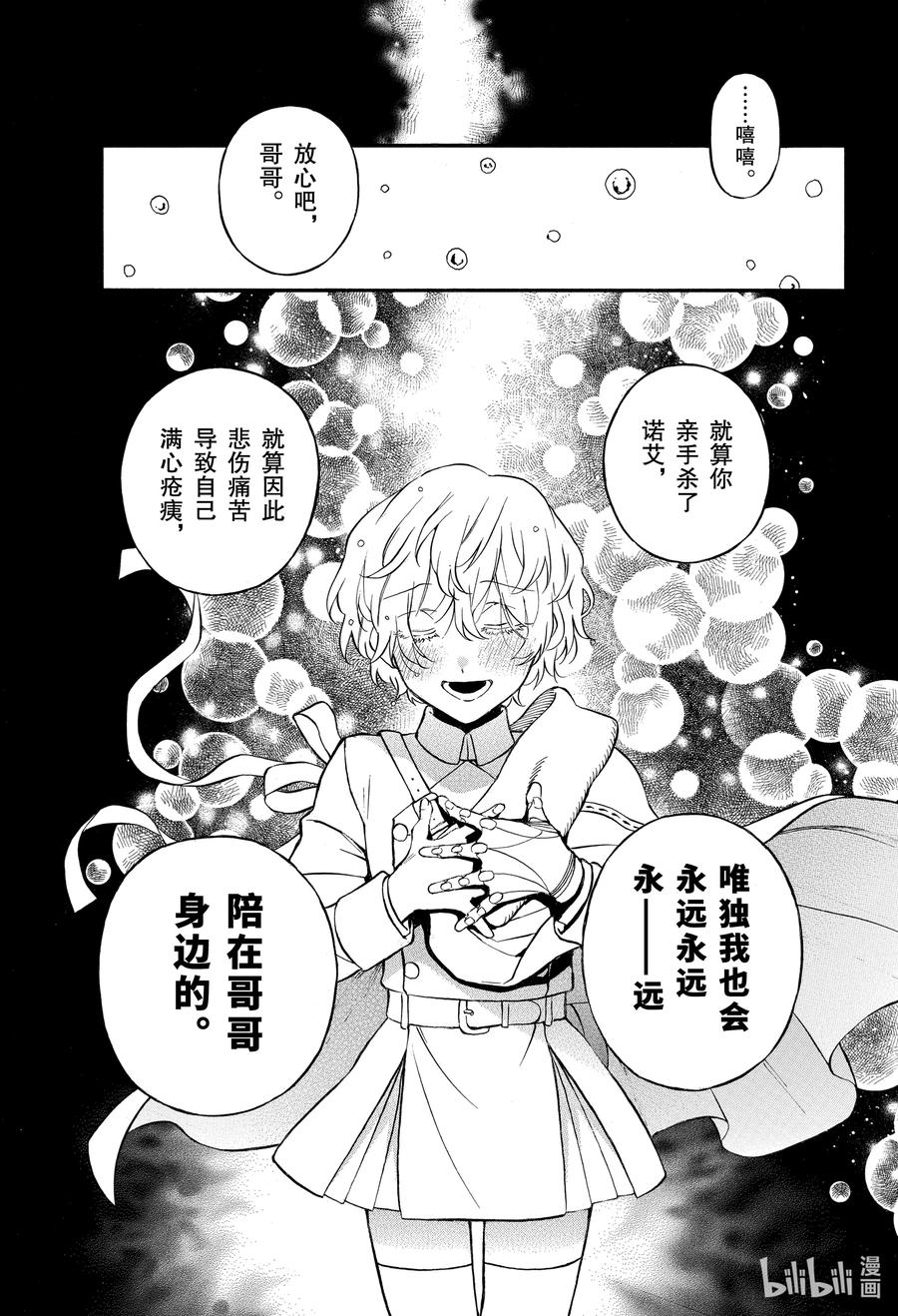 瓦尼塔斯的手记 52 落下 第18页