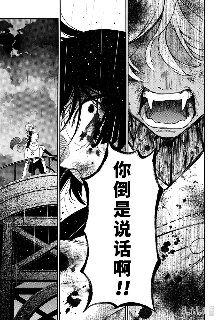 瓦尼塔斯的手记 52 落下 第16页