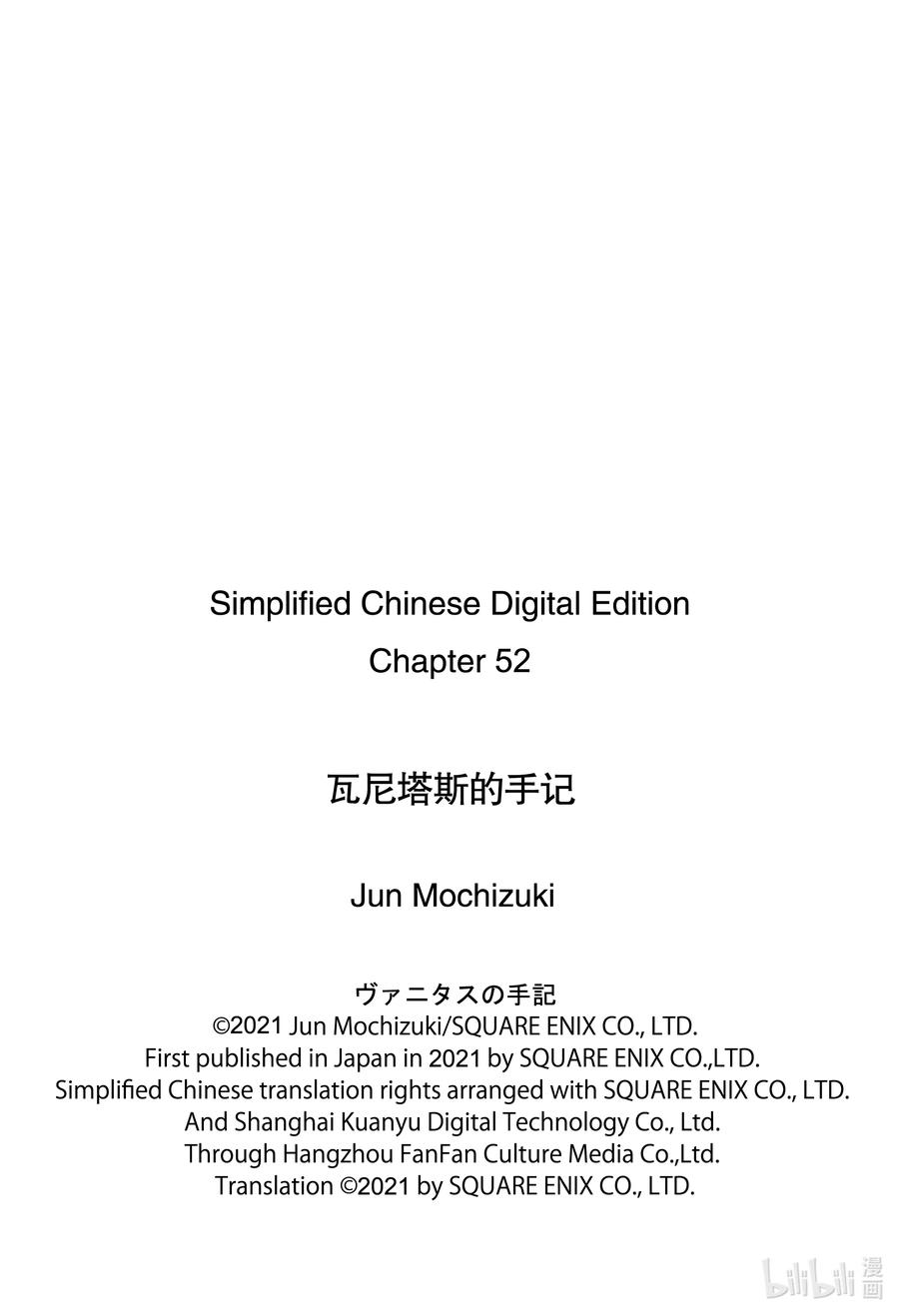 瓦尼塔斯的手记 52 落下 第26页