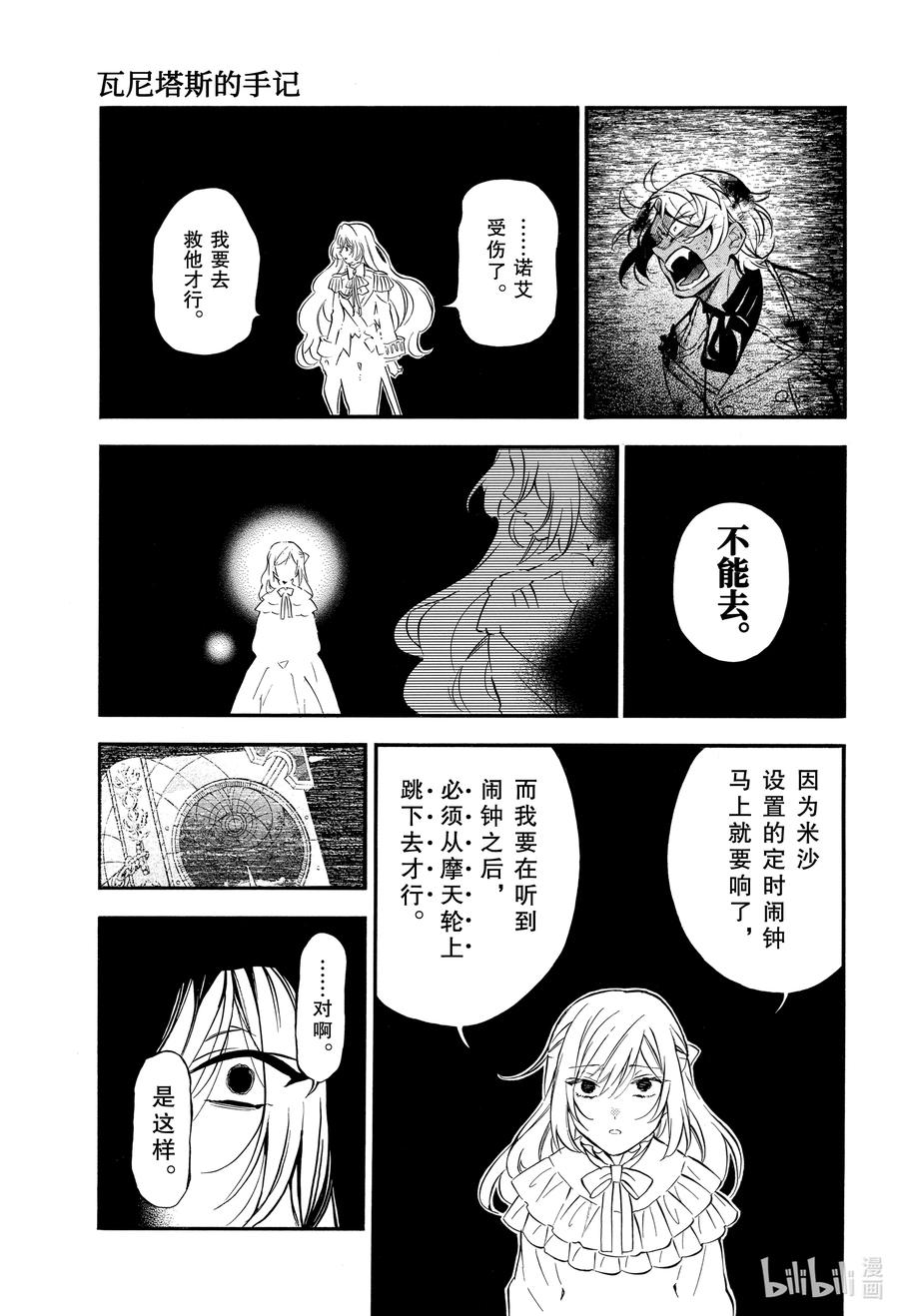 瓦尼塔斯的手记 52 落下 第20页