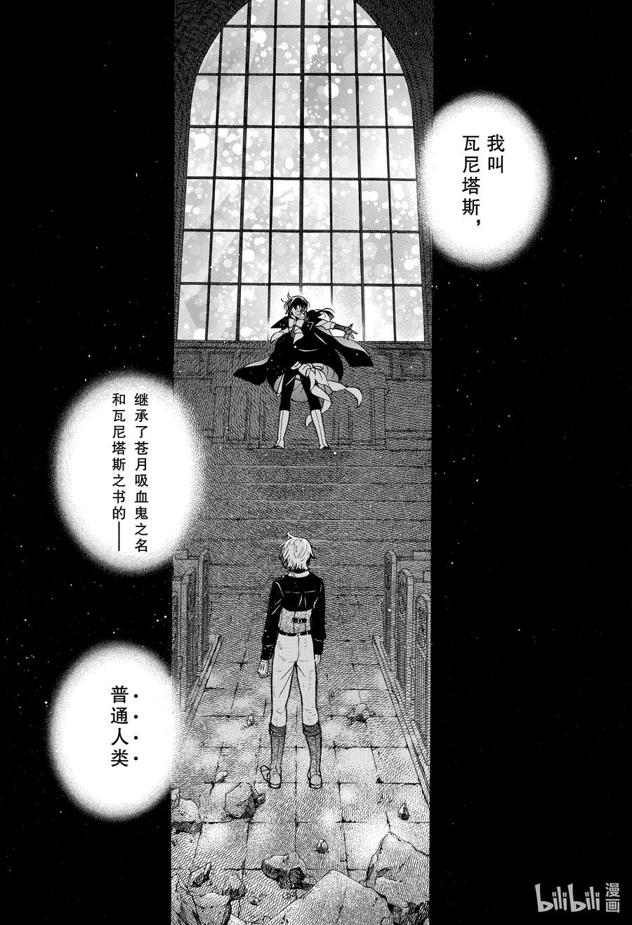 瓦尼塔斯的手记 52 落下 第4页