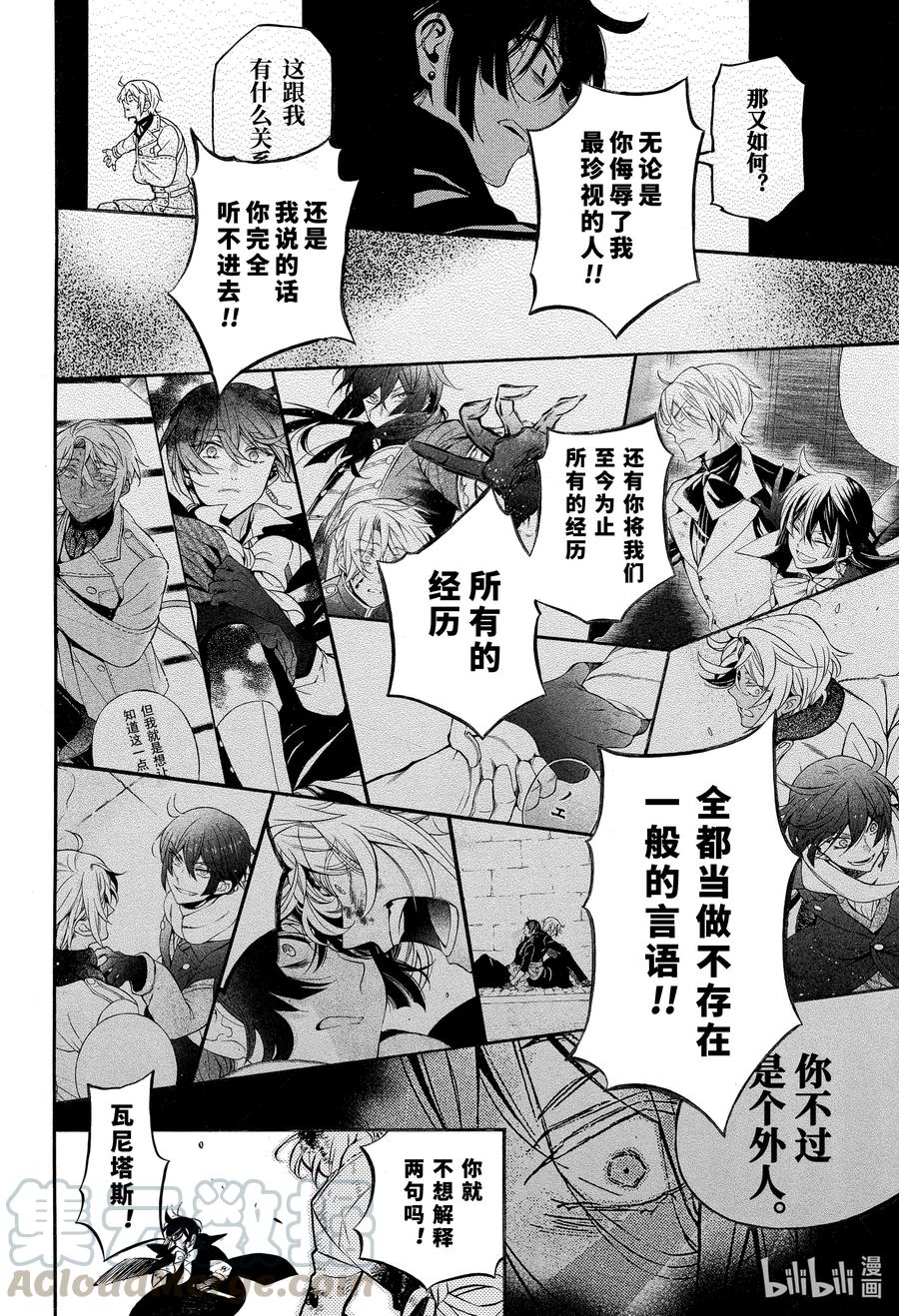 瓦尼塔斯的手记 52 落下 第15页