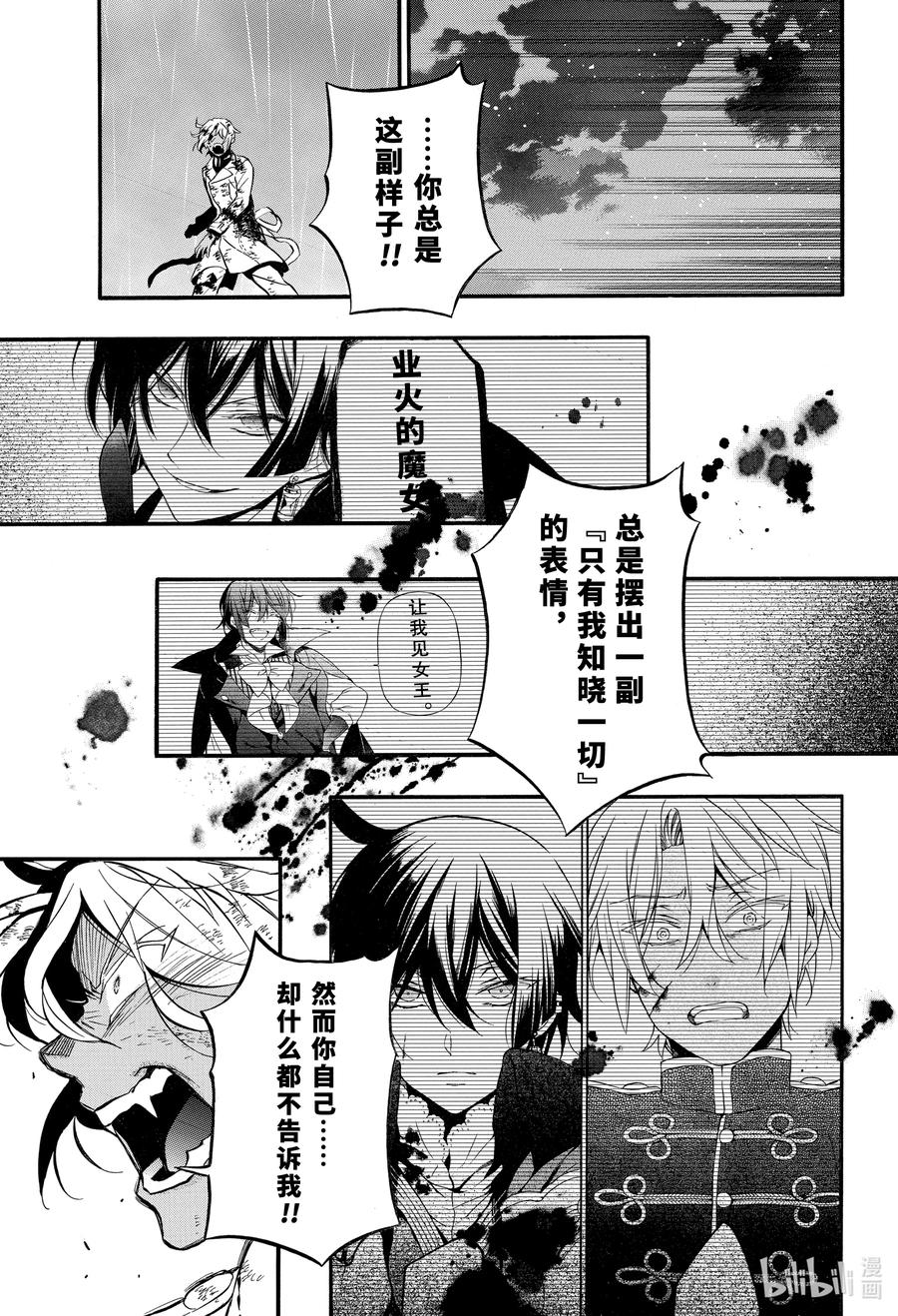 瓦尼塔斯的手记 52 落下 第12页