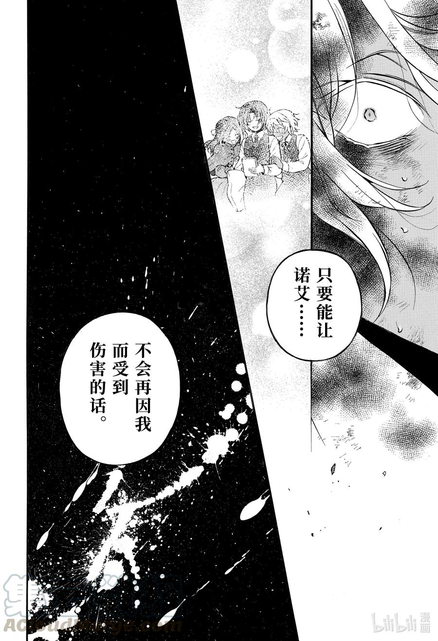 瓦尼塔斯的手记 52 落下 第25页
