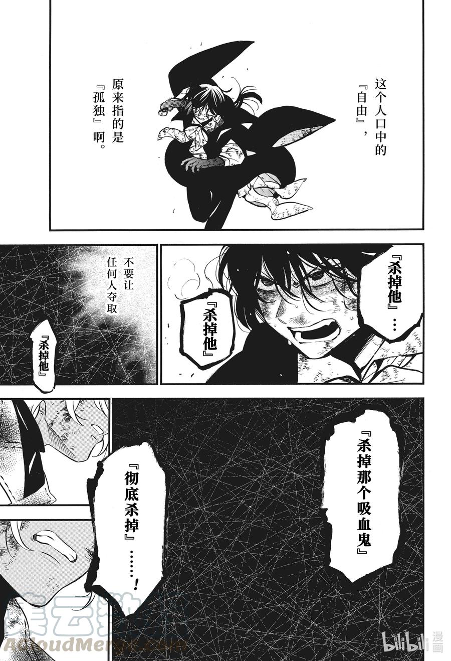 瓦尼塔斯的手记 53 疏雨陌空 第27页