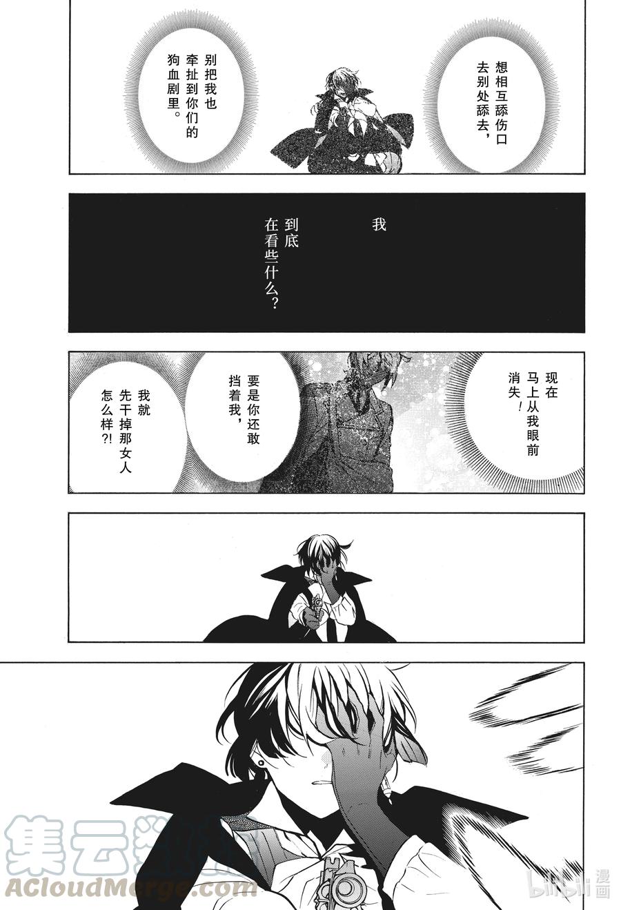 瓦尼塔斯的手记 53 疏雨陌空 第19页