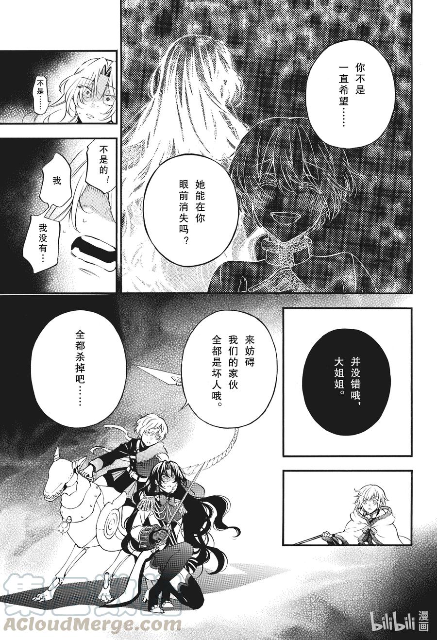 瓦尼塔斯的手记 53 疏雨陌空 第9页
