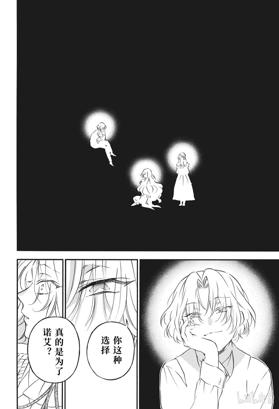 瓦尼塔斯的手记 53 疏雨陌空 第2页