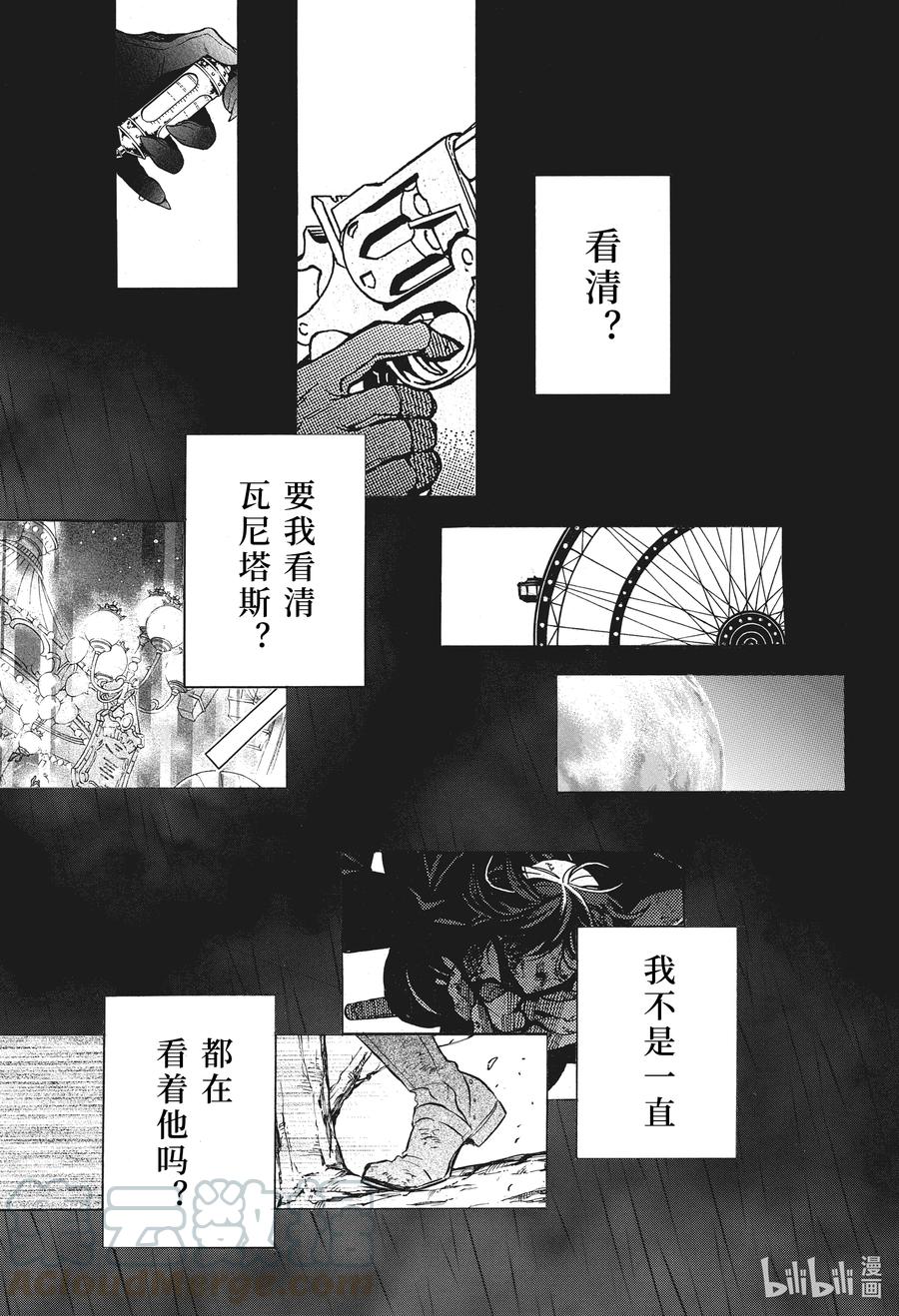 瓦尼塔斯的手记 53 疏雨陌空 第13页