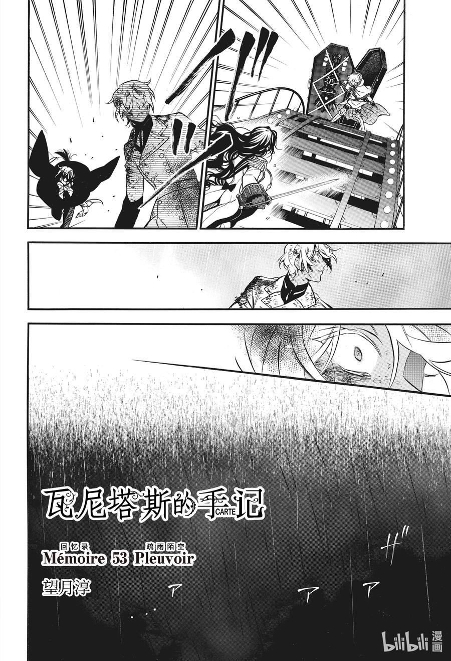 瓦尼塔斯的手记 53 疏雨陌空 第12页