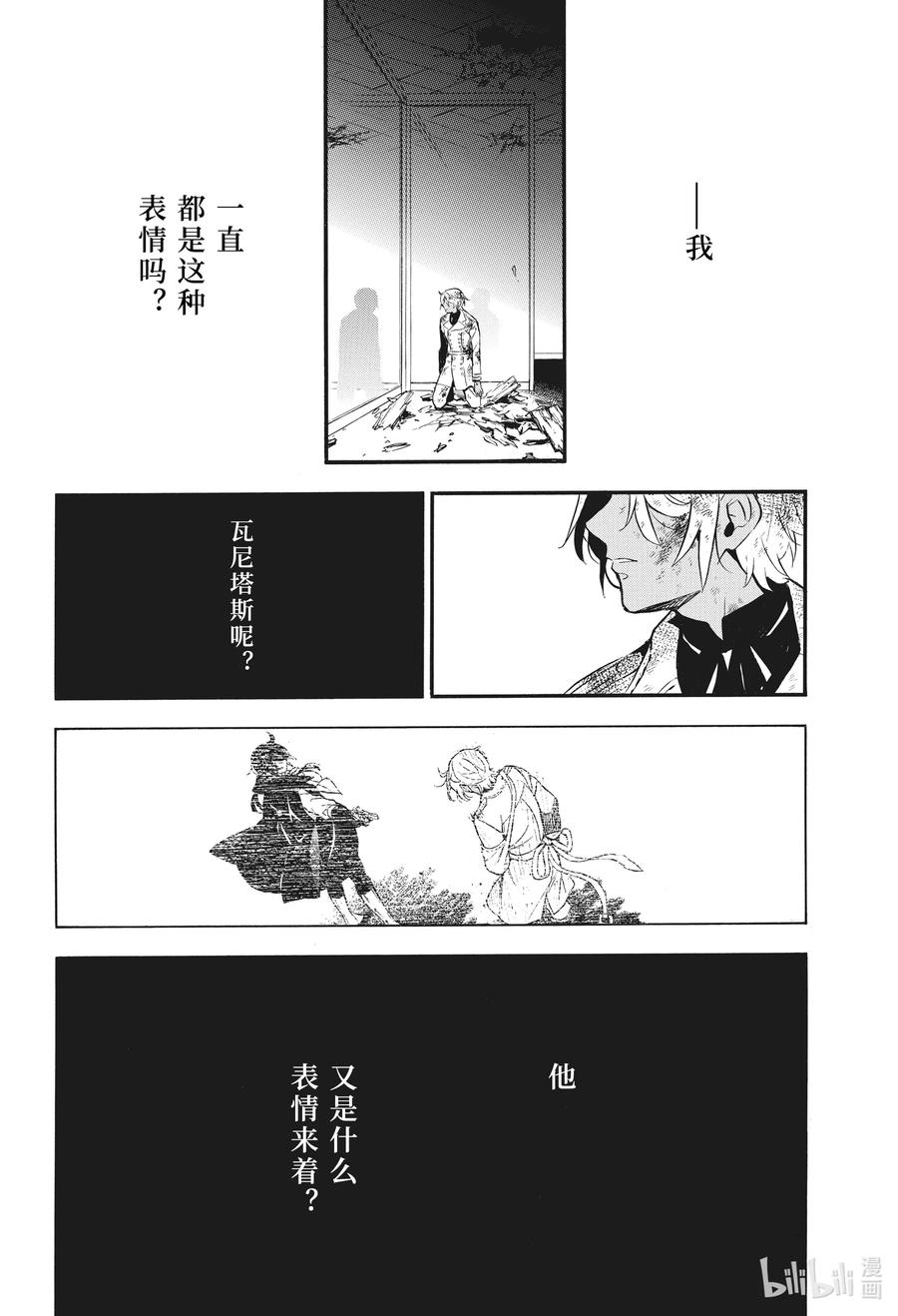 瓦尼塔斯的手记 53 疏雨陌空 第18页