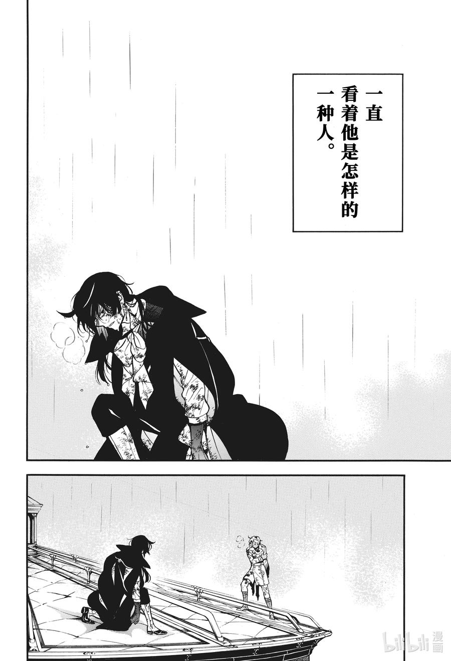 瓦尼塔斯的手记 53 疏雨陌空 第24页