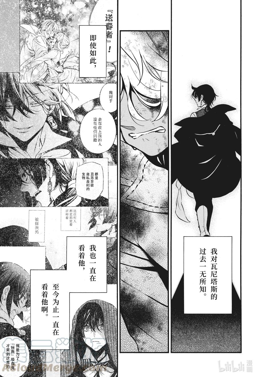 瓦尼塔斯的手记 53 疏雨陌空 第23页