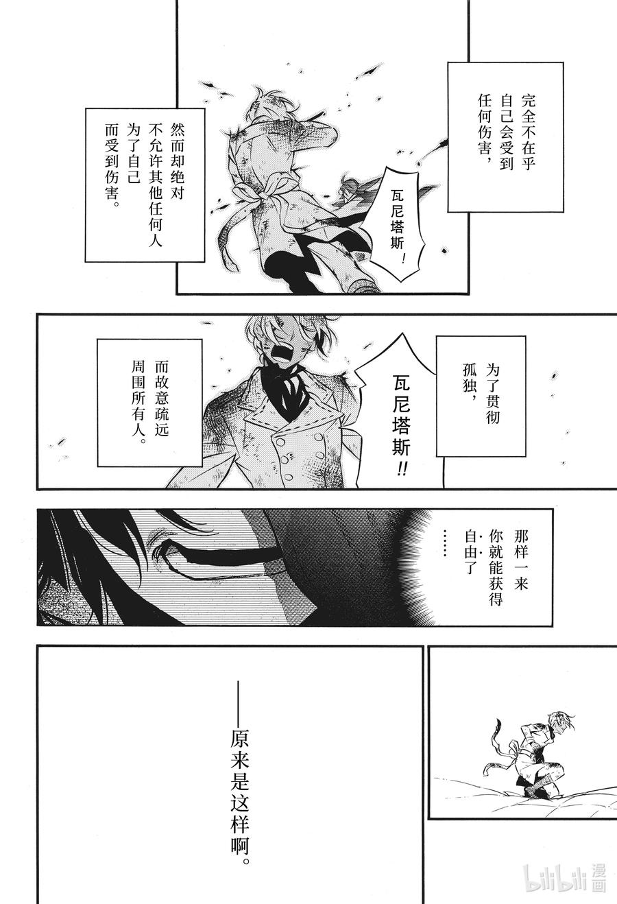 瓦尼塔斯的手记 53 疏雨陌空 第26页