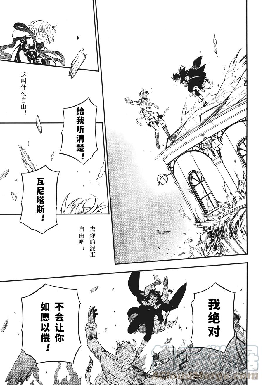 瓦尼塔斯的手记 53 疏雨陌空 第29页