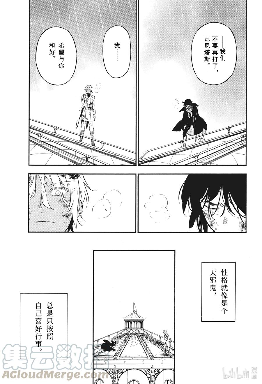 瓦尼塔斯的手记 53 疏雨陌空 第25页
