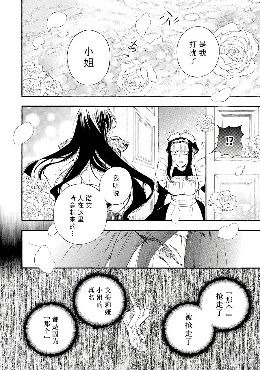 瓦尼塔斯的手记 5 第40页