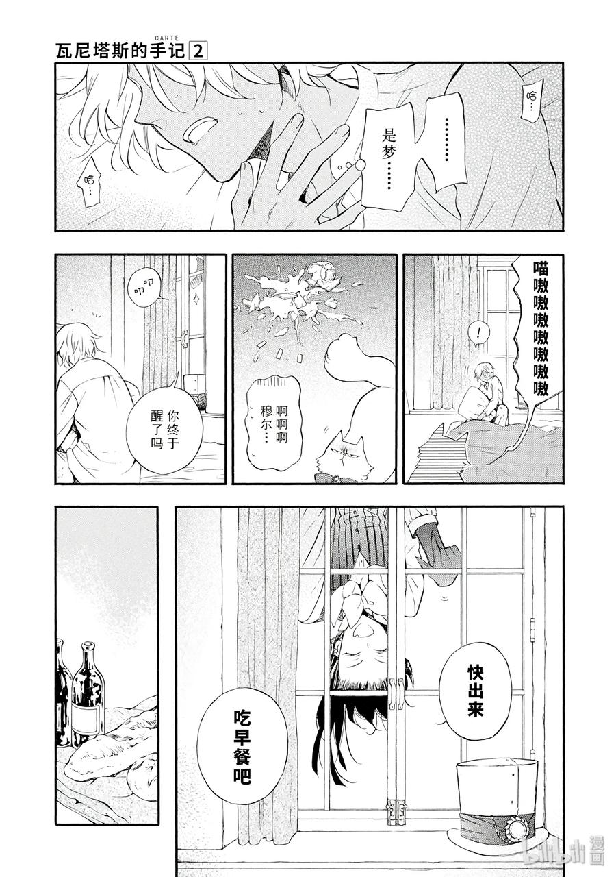 瓦尼塔斯的手记 5 第11页