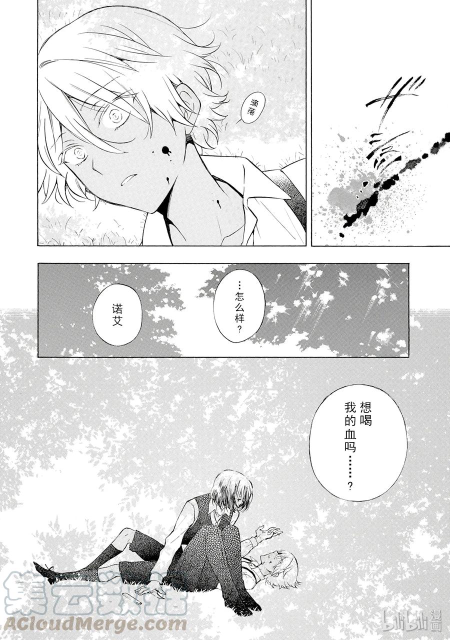瓦尼塔斯的手记 5 第8页