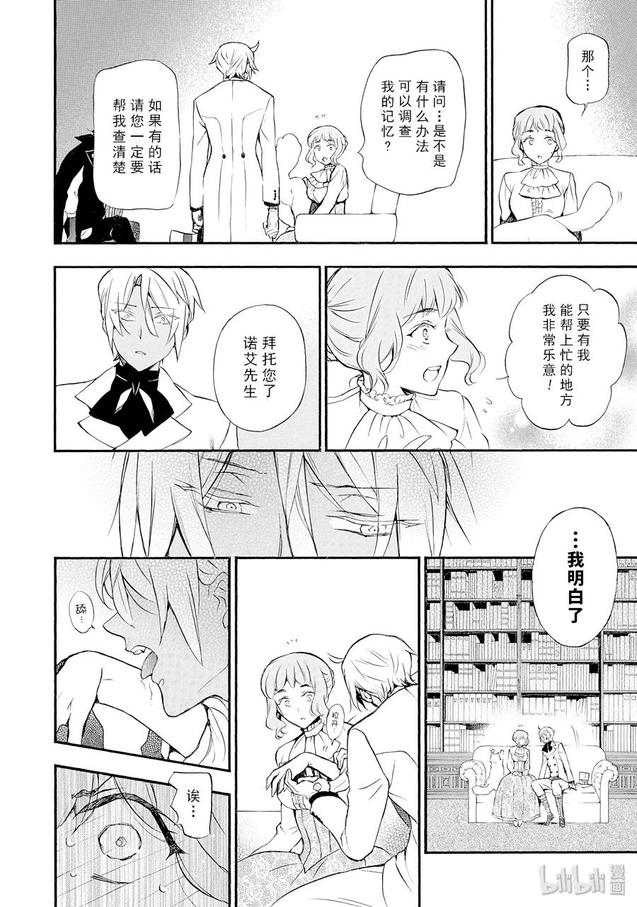 瓦尼塔斯的手记 5 第26页
