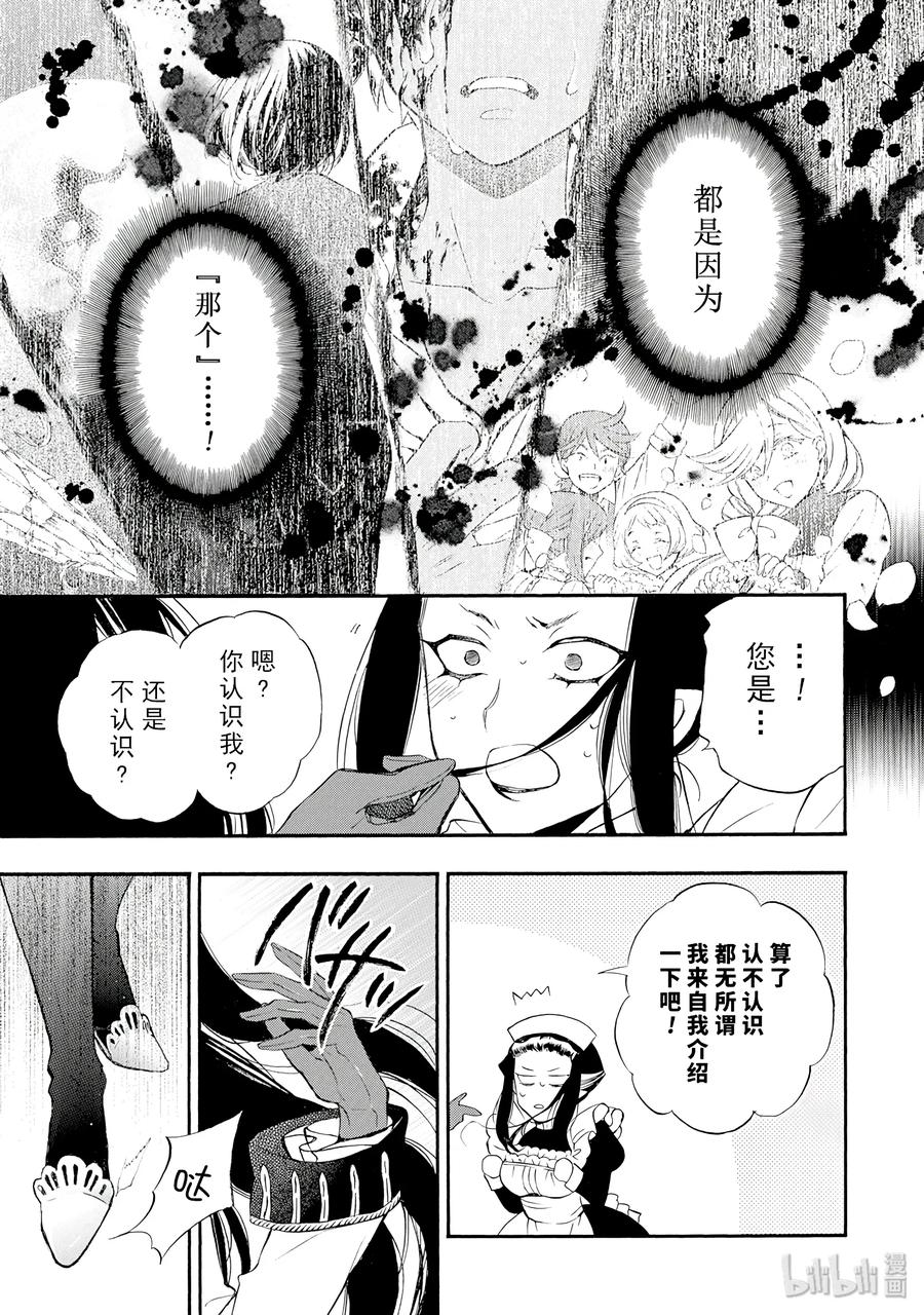 瓦尼塔斯的手记 5 第41页