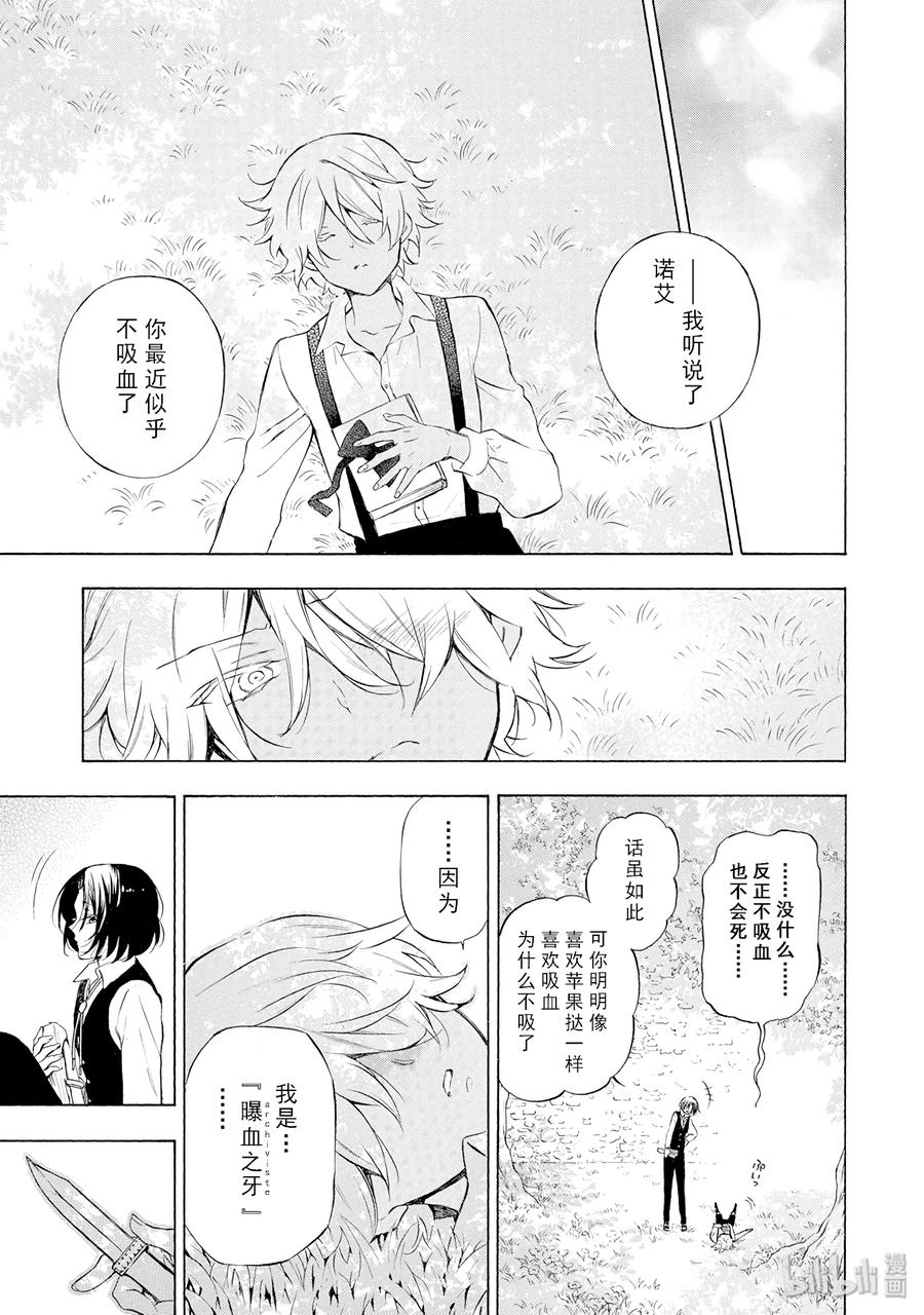瓦尼塔斯的手记 5 第7页