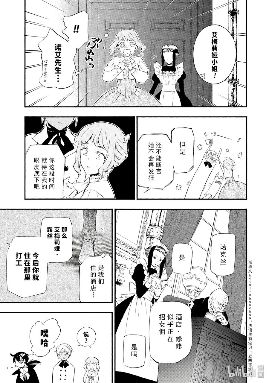 瓦尼塔斯的手记 5 第17页