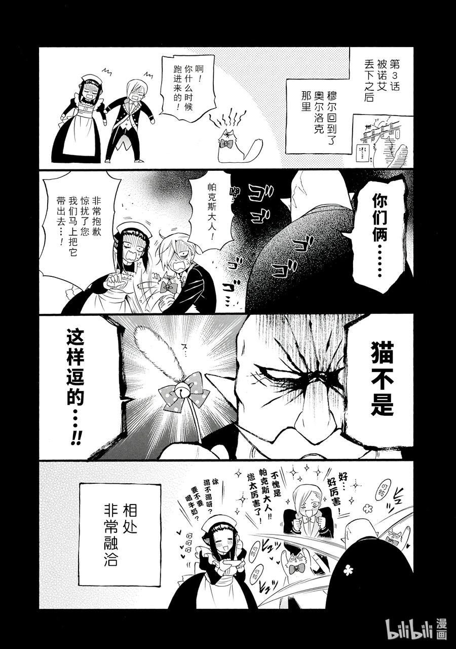 瓦尼塔斯的手记 5 第6页