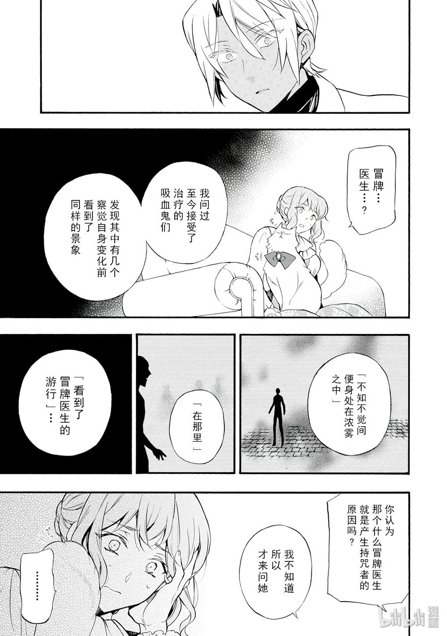 瓦尼塔斯的手记 5 第23页