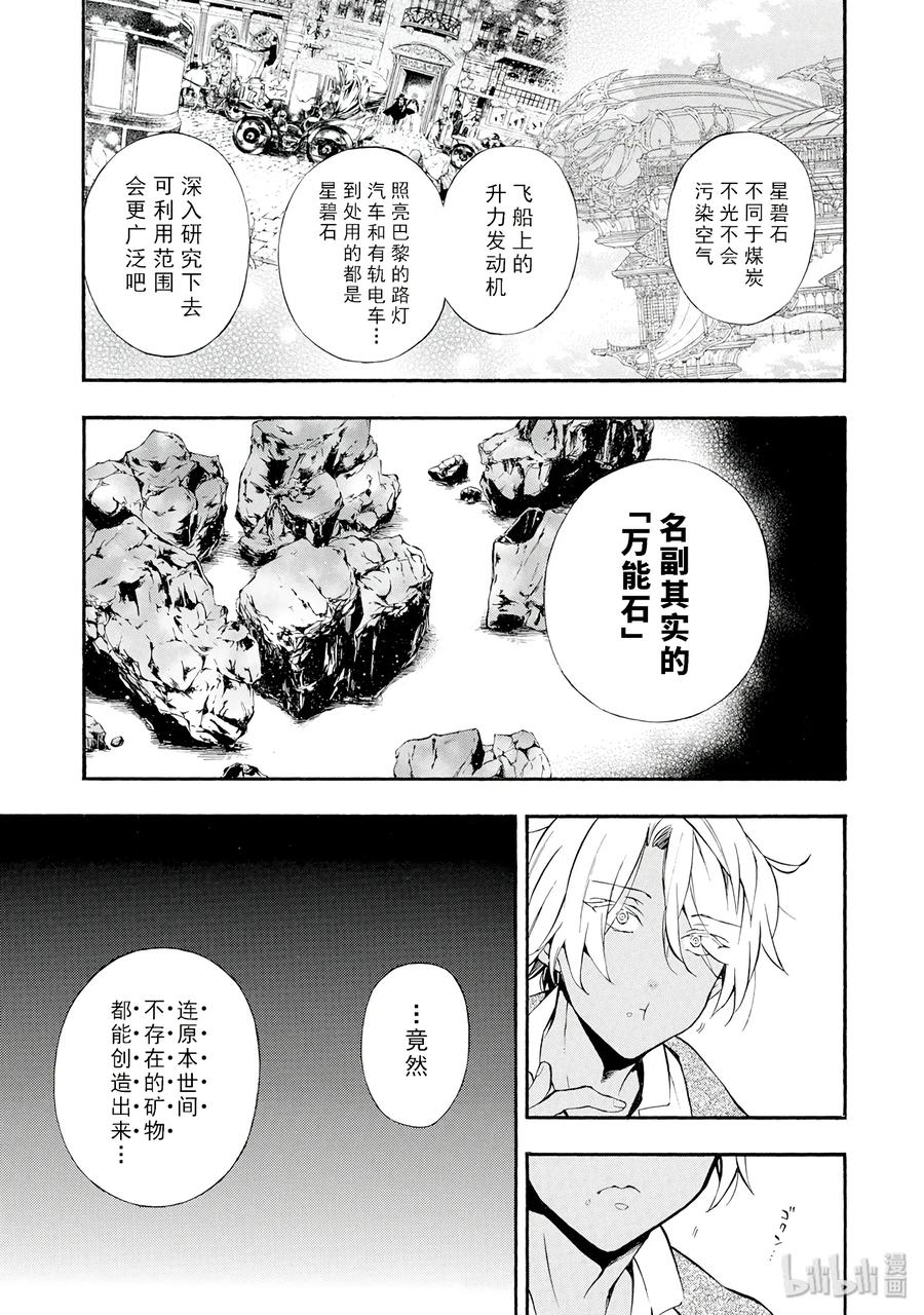 瓦尼塔斯的手记 5 第13页