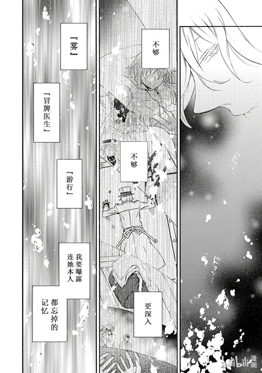 瓦尼塔斯的手记 5 第28页