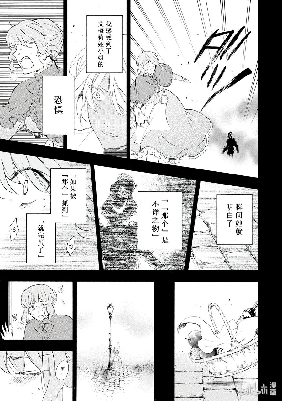 瓦尼塔斯的手记 5 第35页