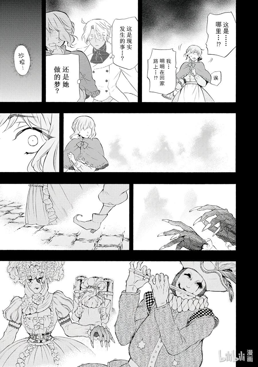瓦尼塔斯的手记 5 第31页